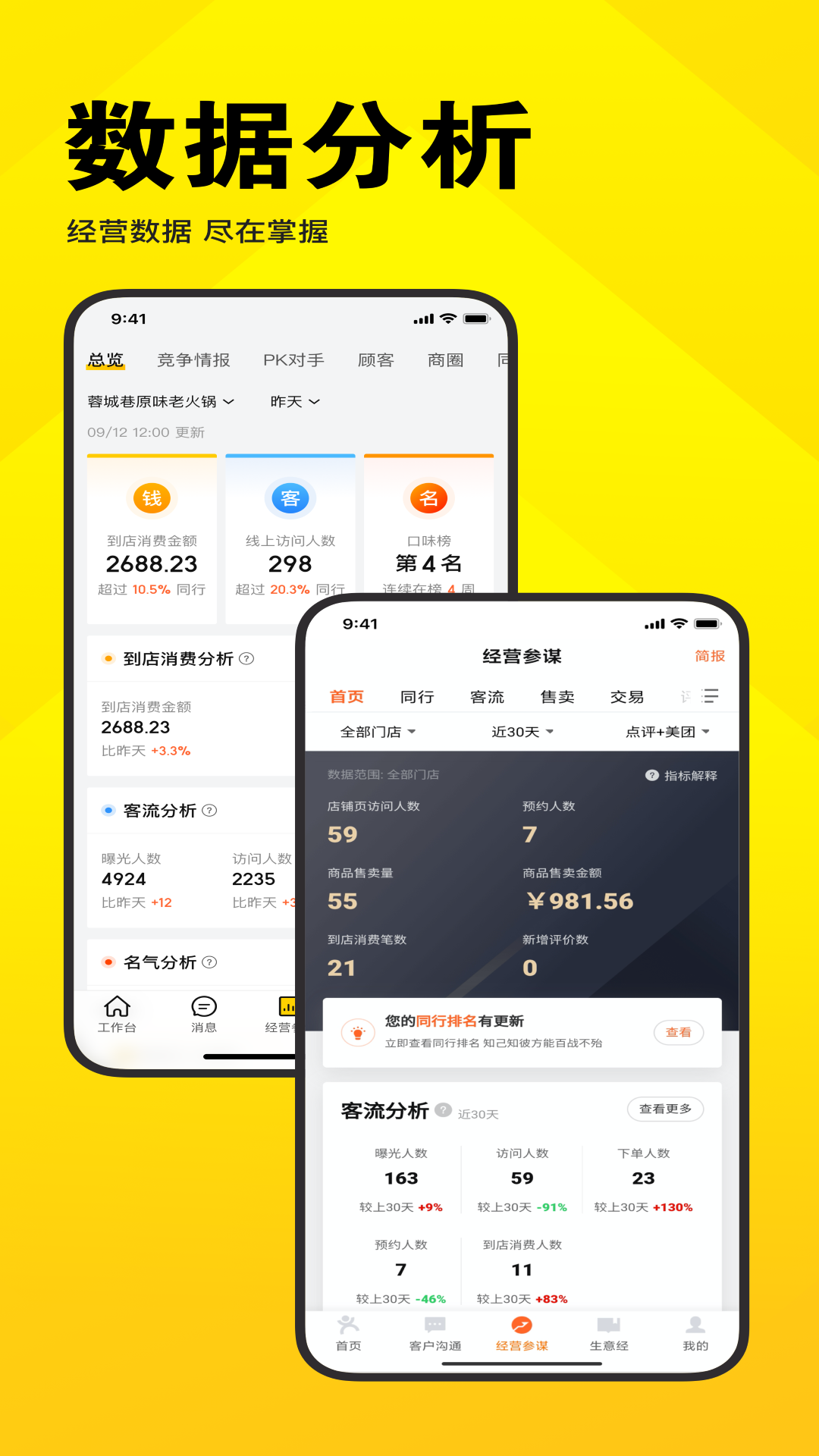 美团开店宝v9.32.4截图2