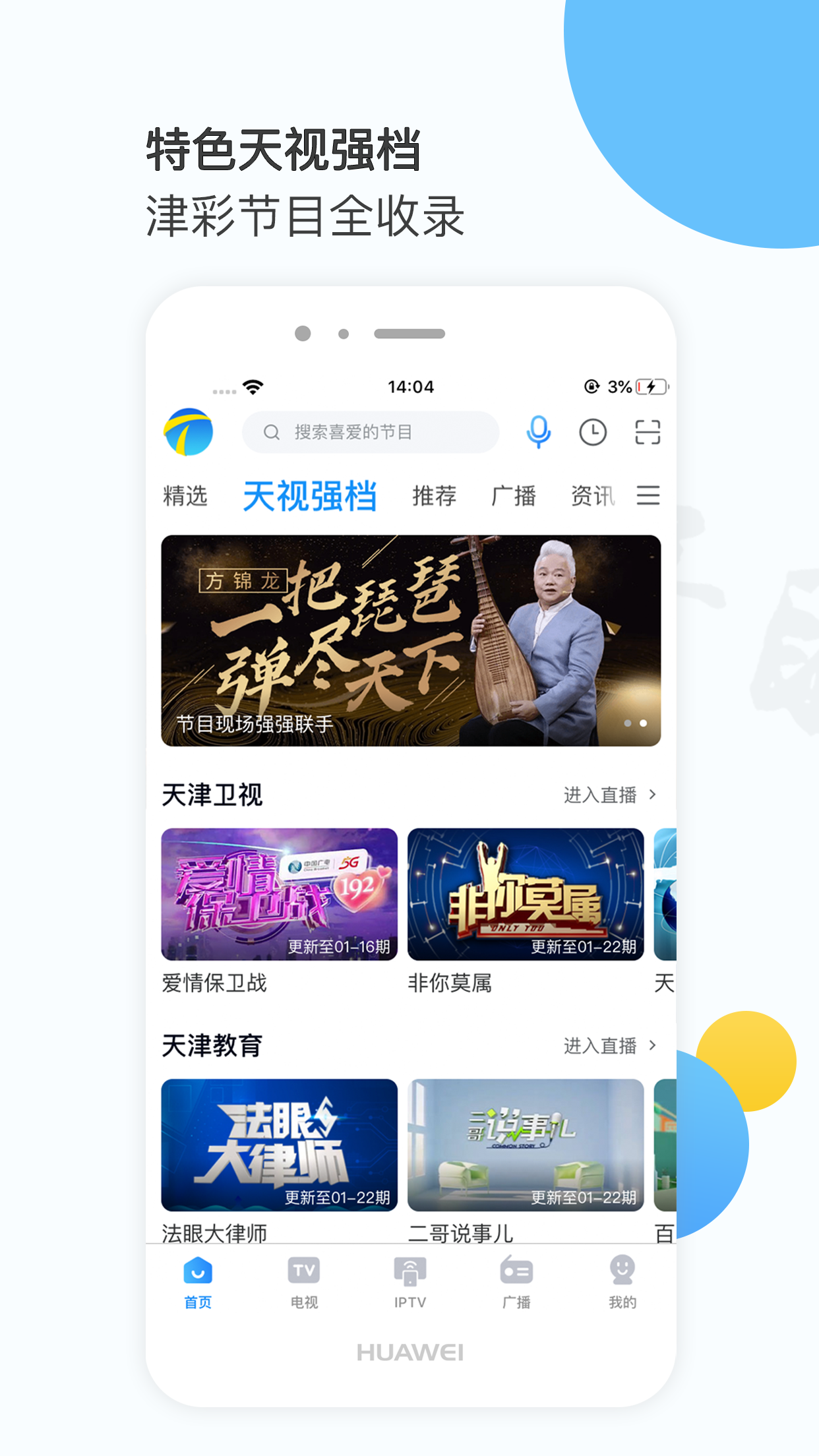 万视达v6.8.1截图4