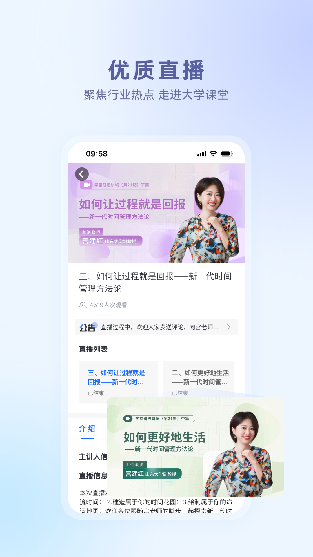 学堂在线v4.5.2截图1