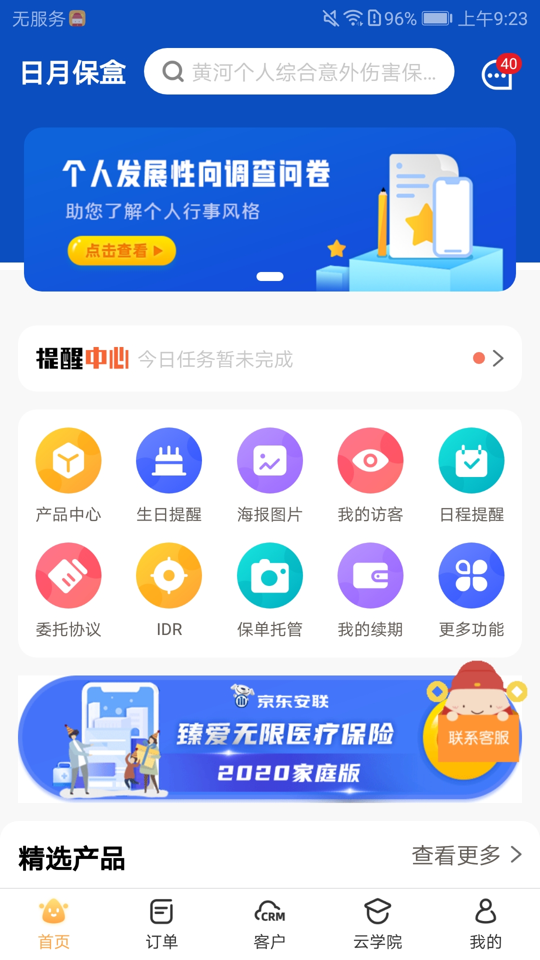 日月保盒v6.2截图4