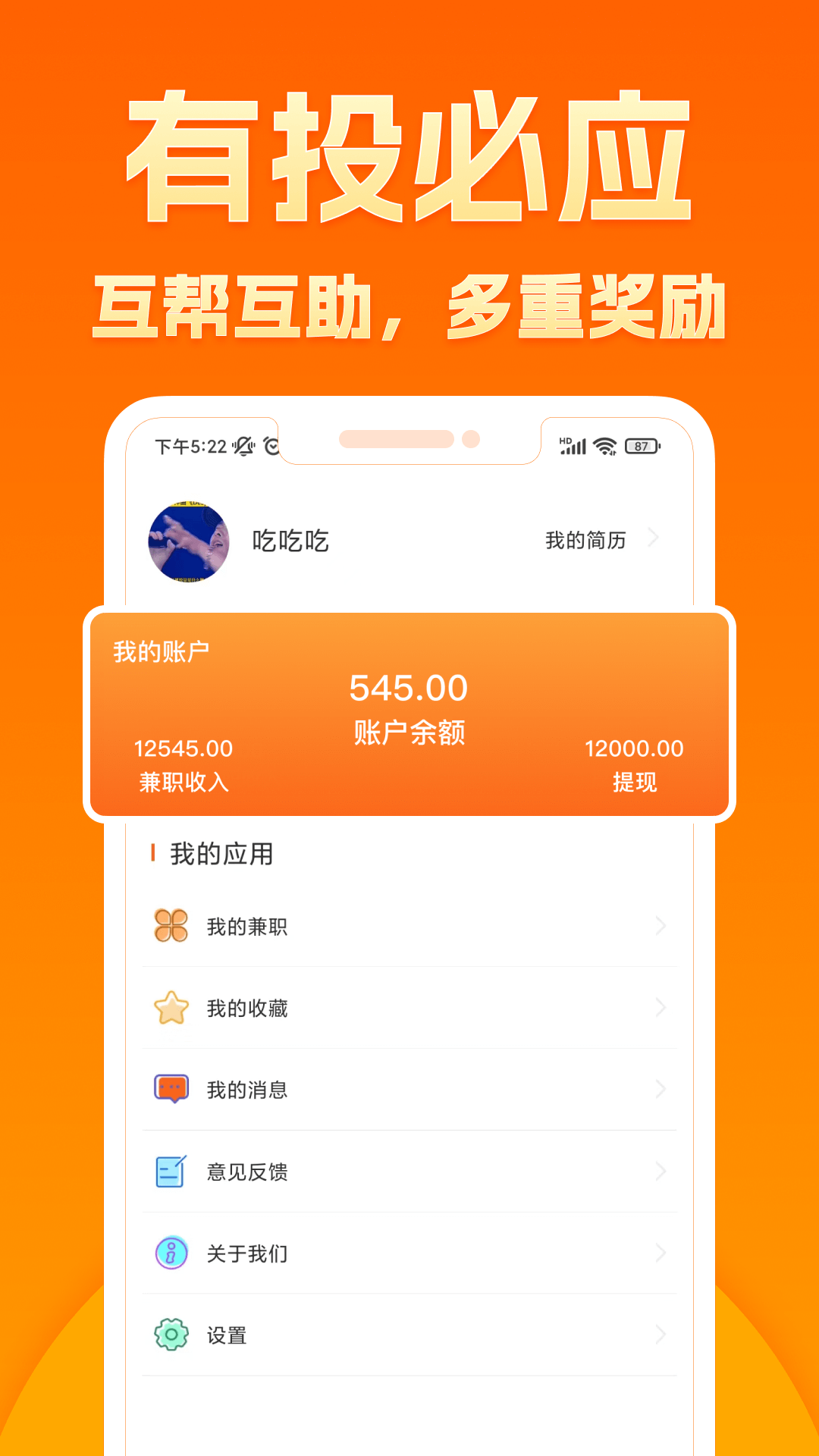 闲易赚兼职v1.2.7截图1