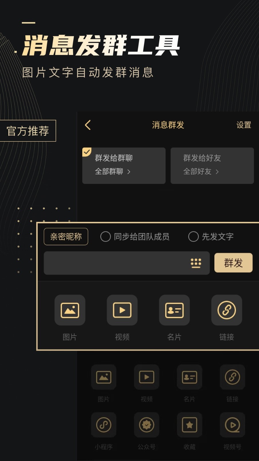 微商助手v3.2.2截图3