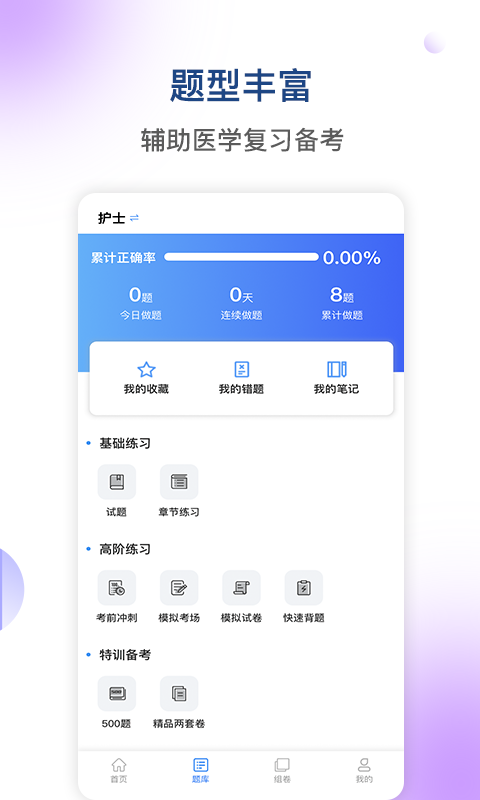 医学三基考试宝典v3.0.0截图2