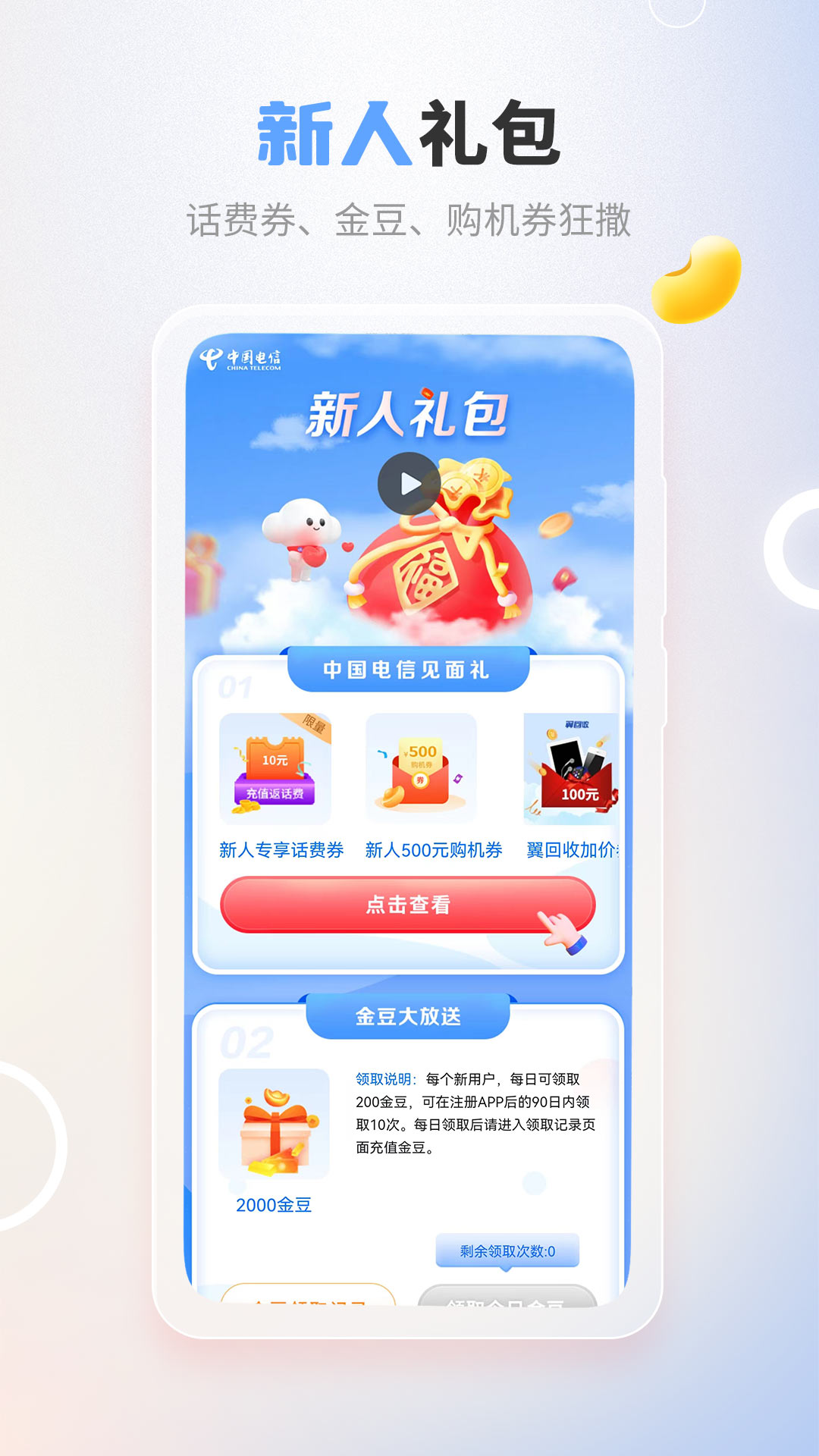 中国电信v11.1.1截图2