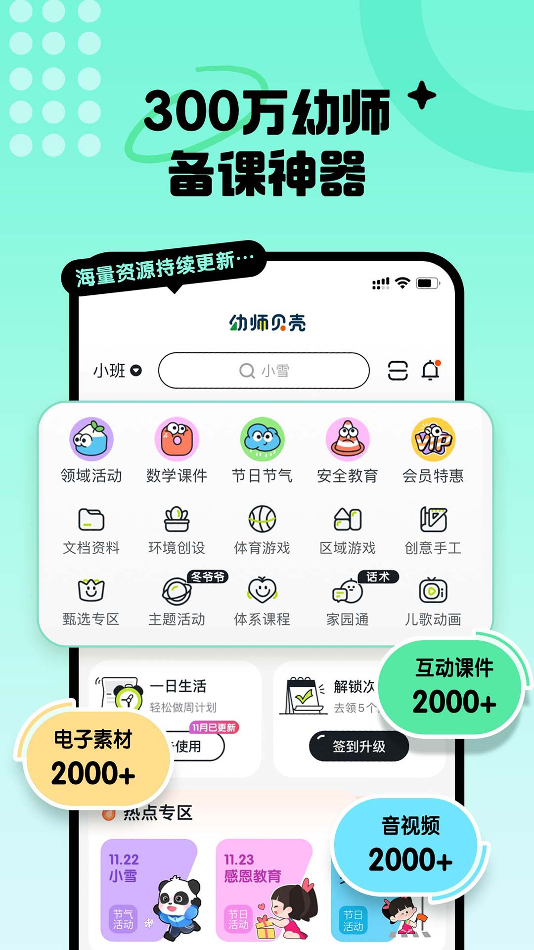 幼师贝壳v2.33.0截图5