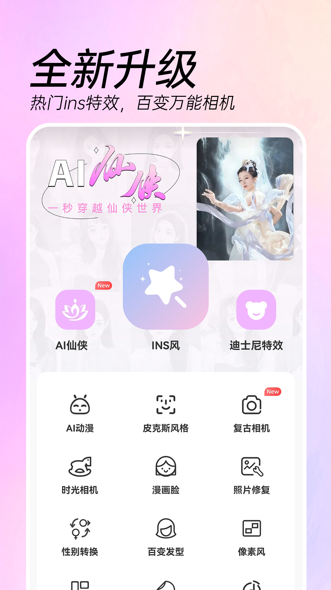 AI特效相机v3.4.9截图5