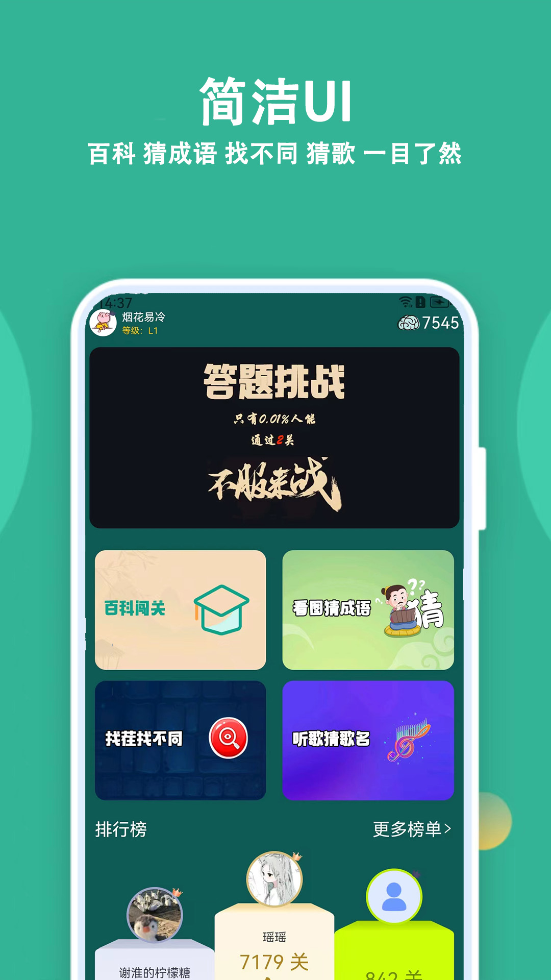 人人答题v2.1.0截图5