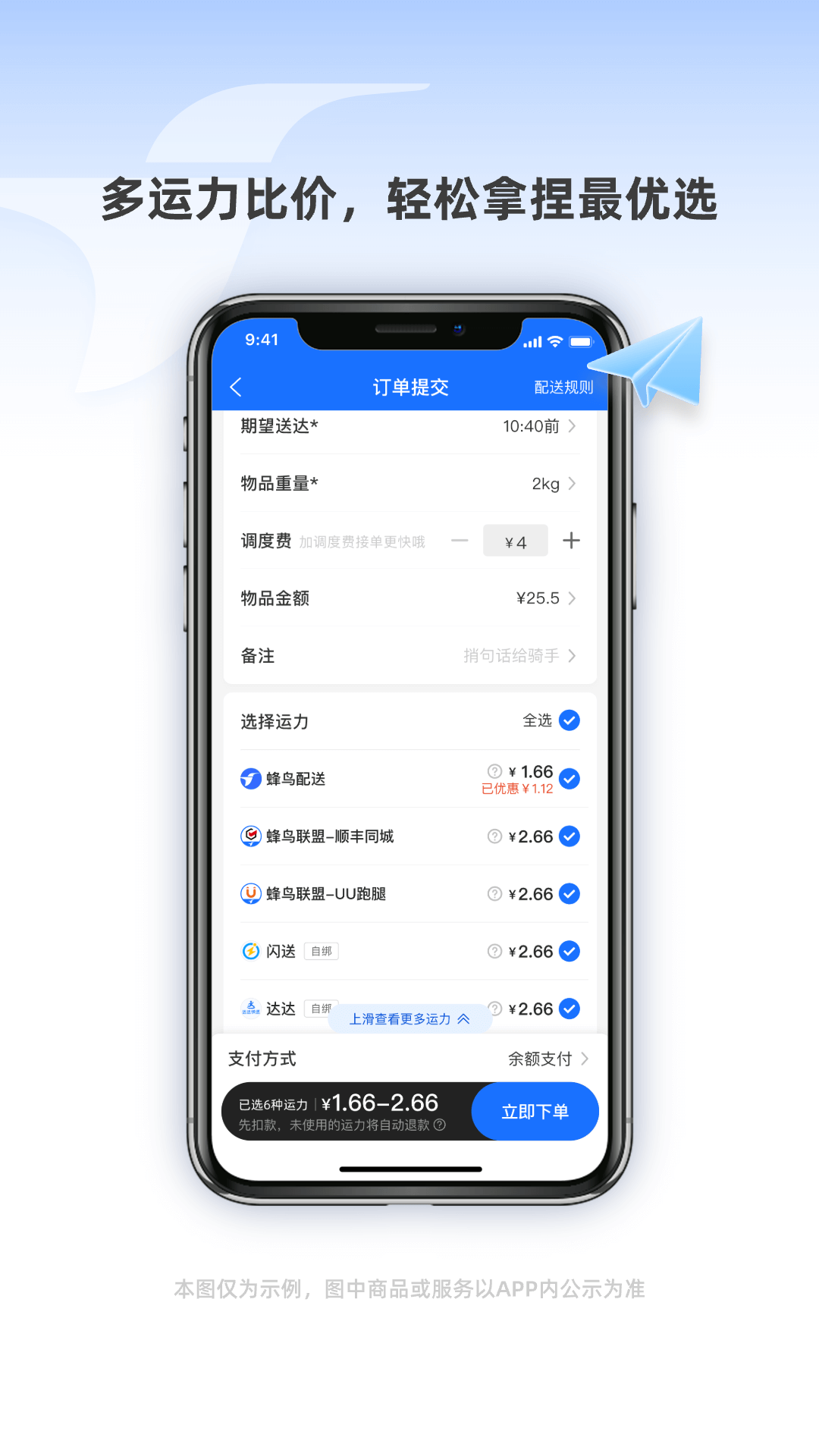 蜂鸟聚好送v7.0.2截图3