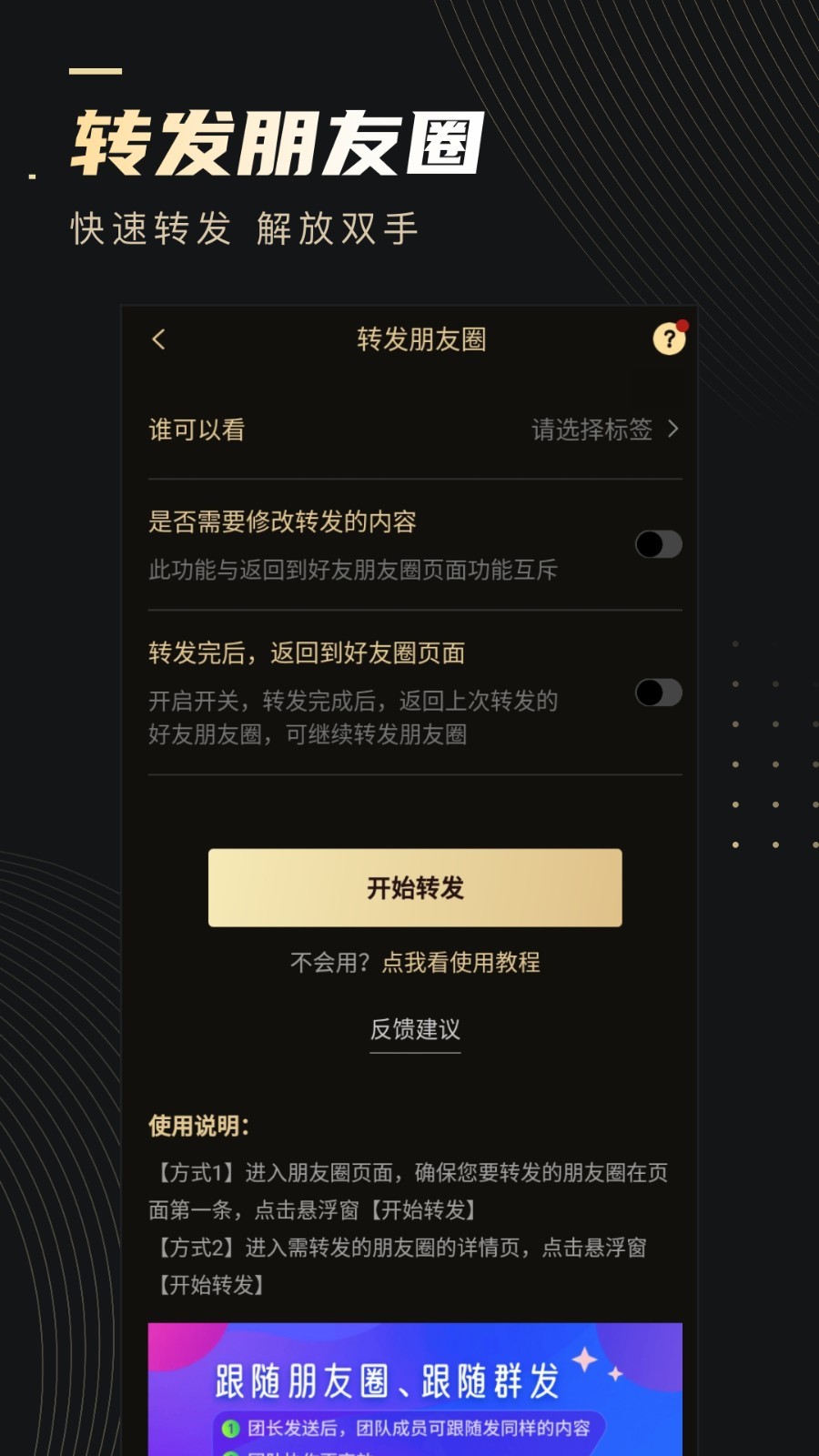 微商助手v3.2.2截图1