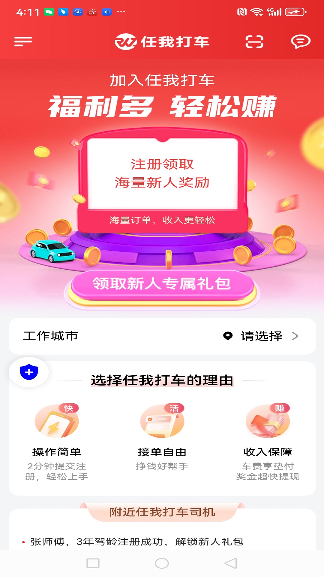 任我打车v1.23.4截图4