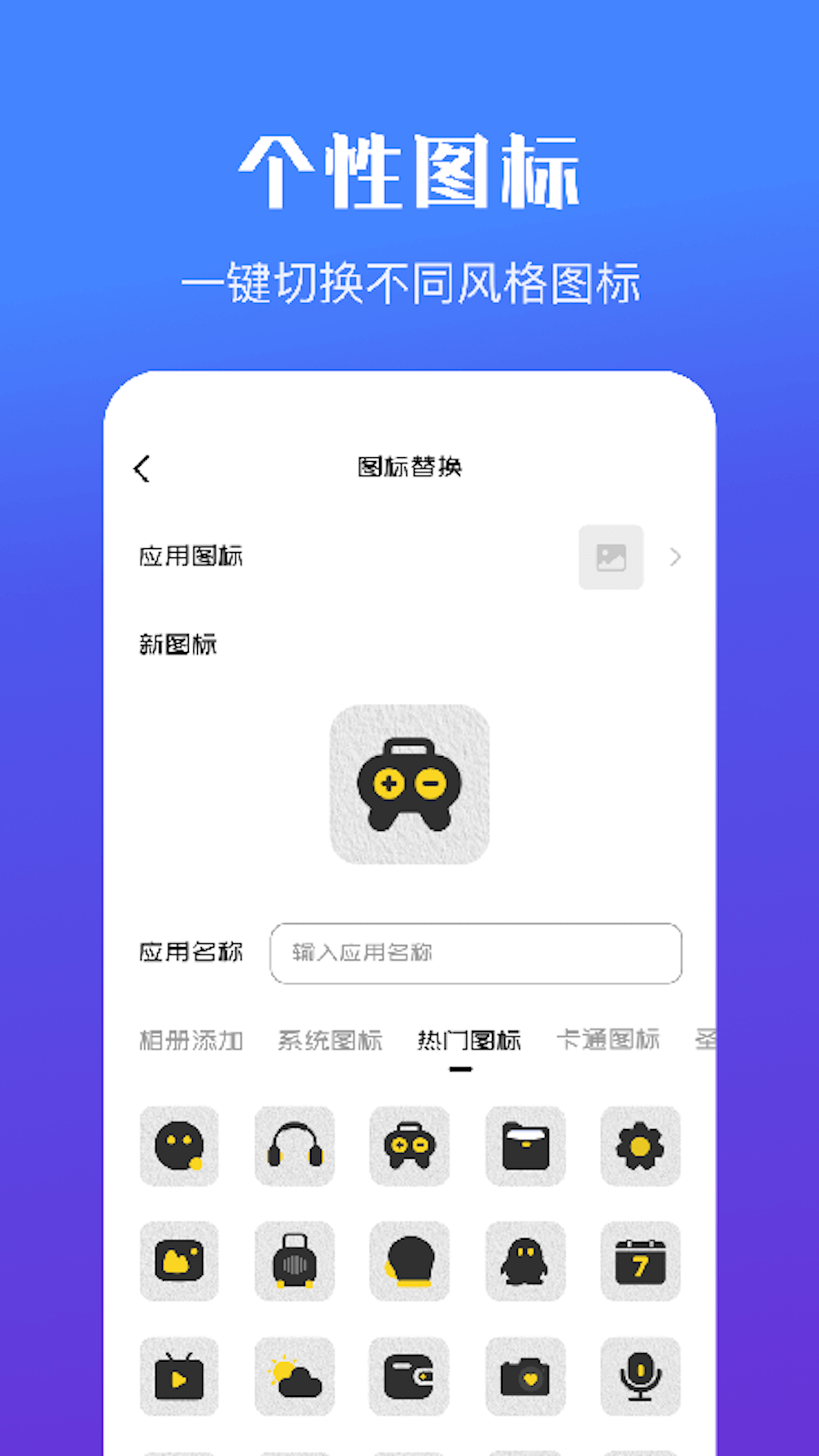 隐藏应用软件v1.7截图2