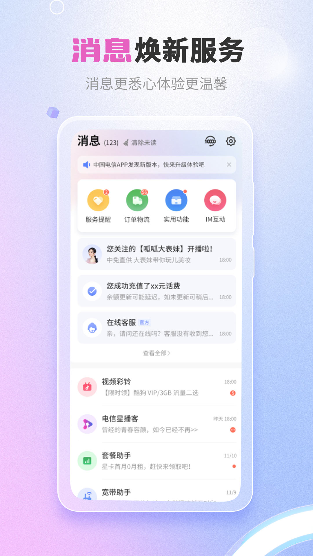 中国电信v11.1.1截图5