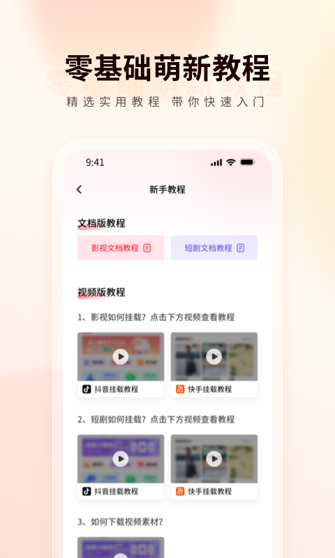 橙星推v1.3.31截图2