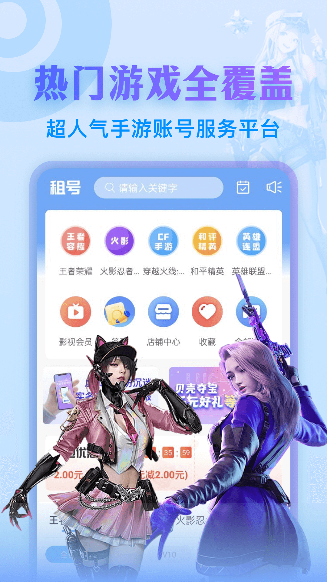 虚贝租号v3.5.2截图5