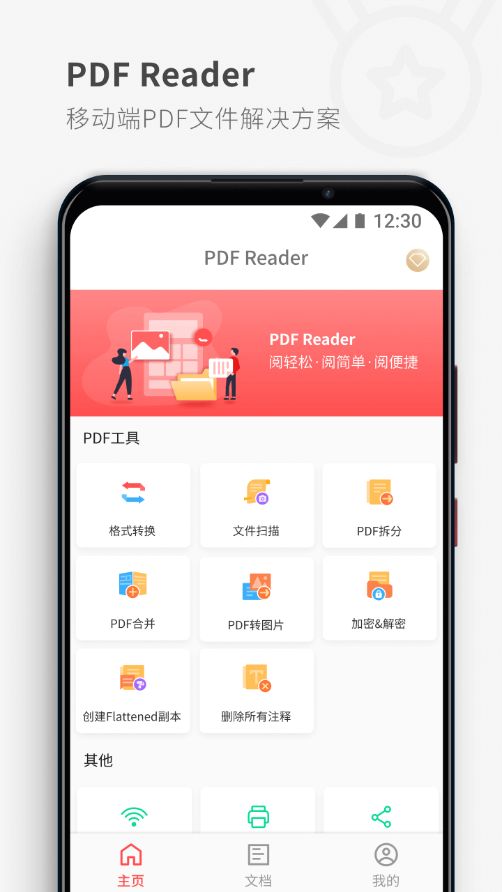 PDF Readervwandoujia_5.5.8截图5