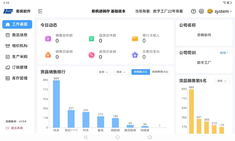 易枫进销存HD截图4