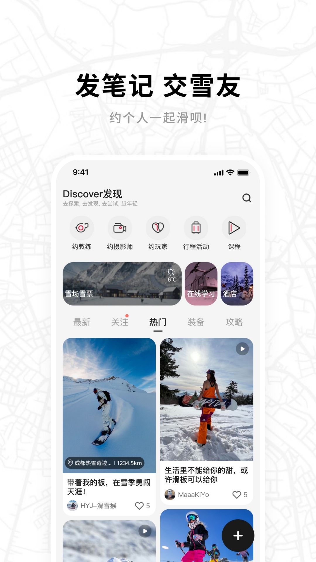 滑呗v4.0.12截图2