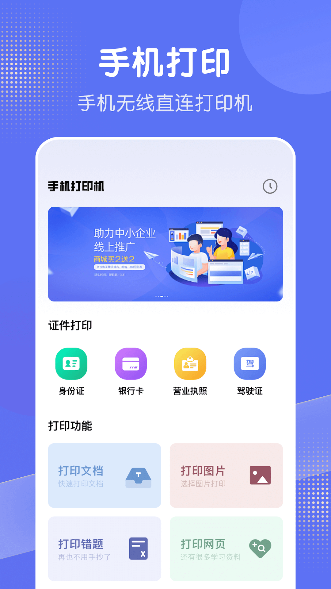 全能打印机v1.22截图4