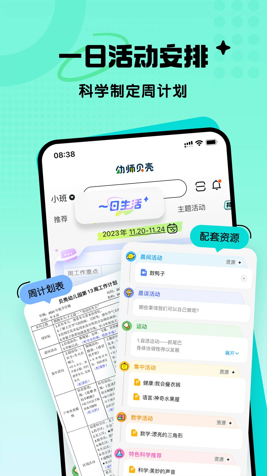 幼师贝壳v2.33.0截图2