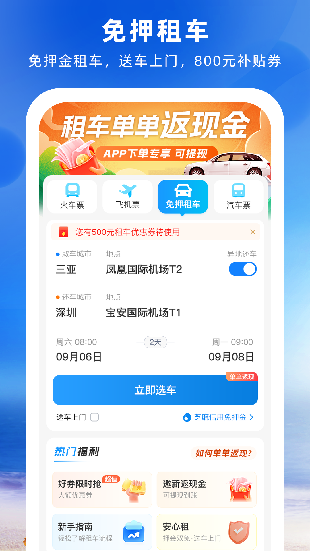 铁行火车票v8.7.4截图3