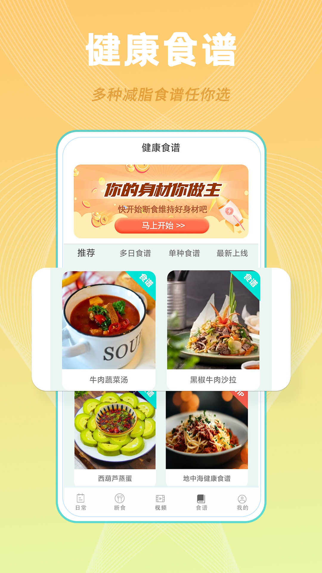 一瓜轻断食v1.1.1截图3