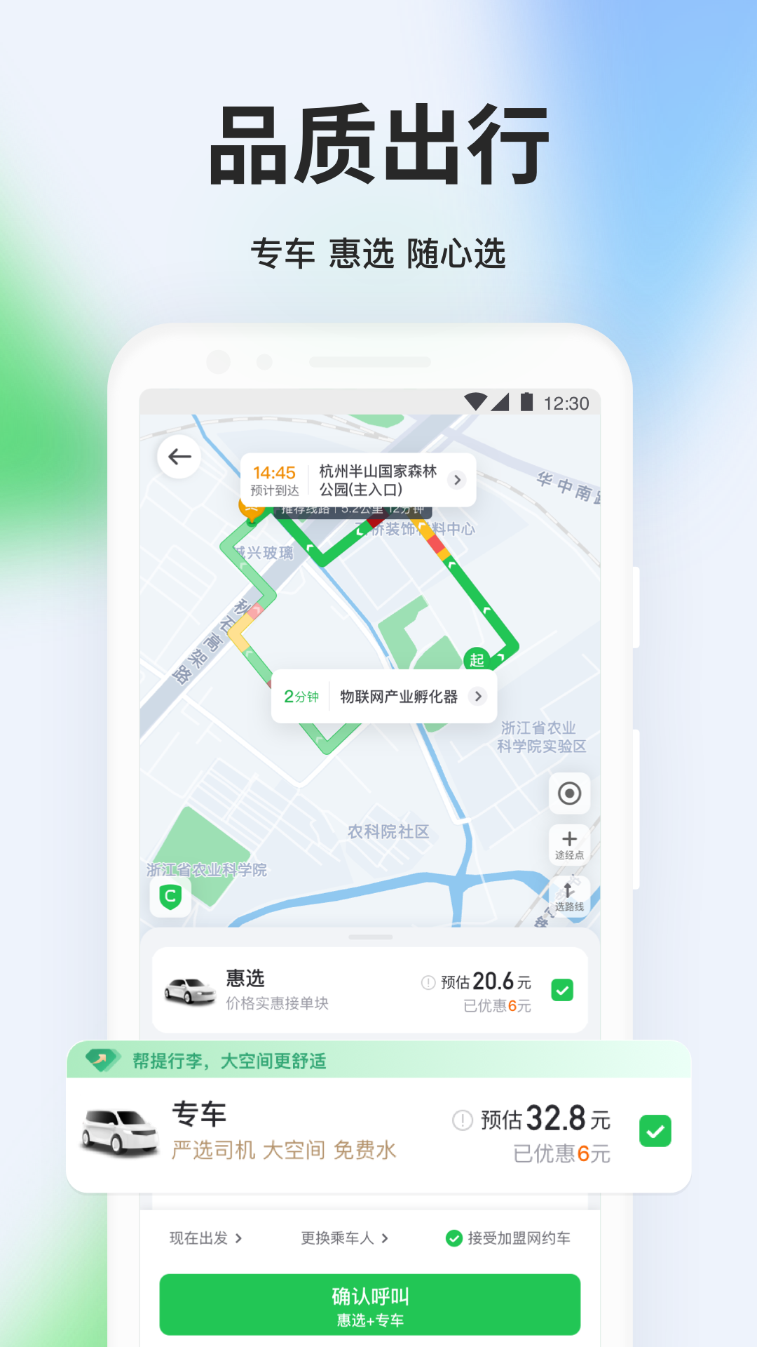 曹操出行v5.8.6截图4