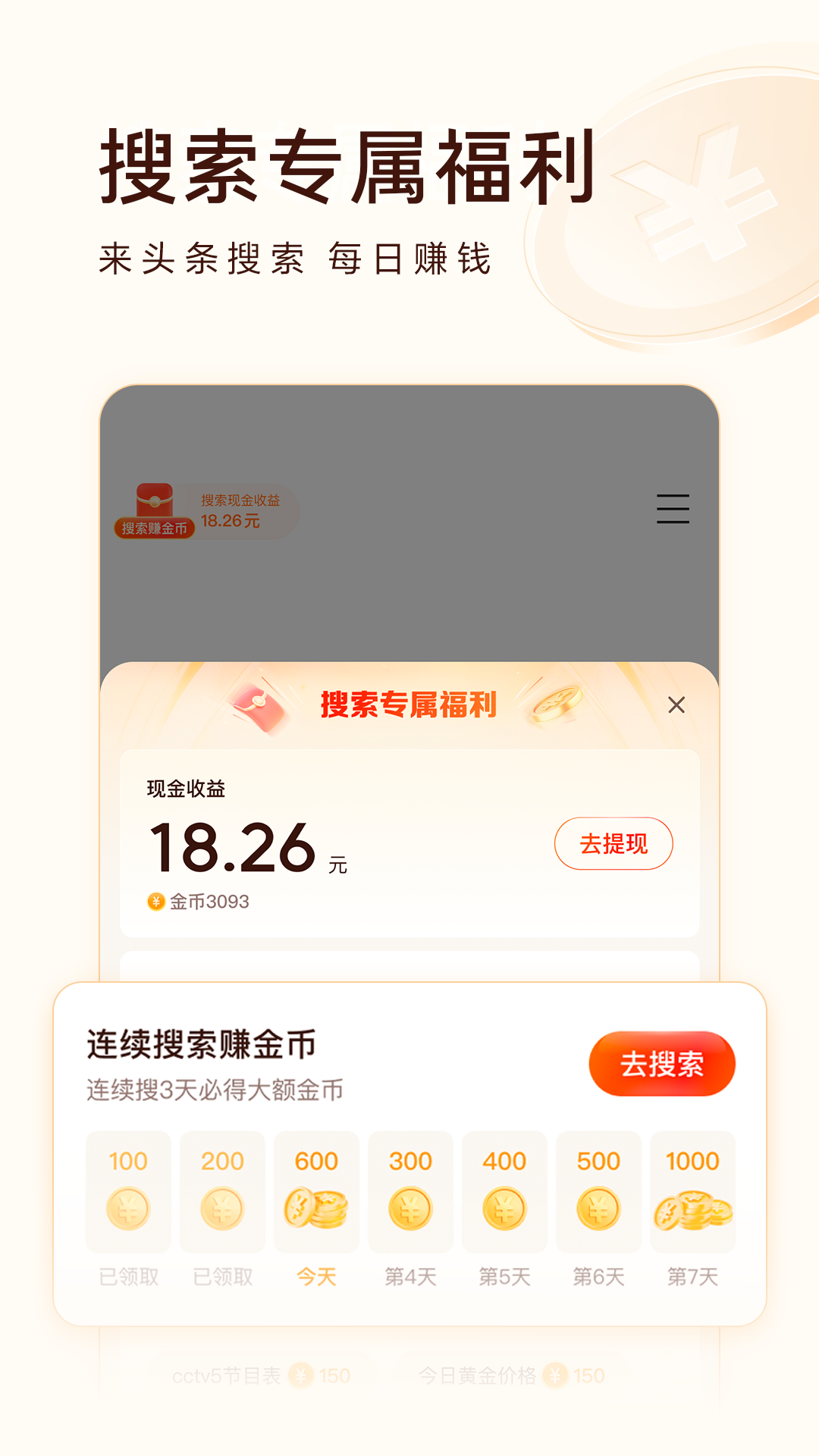 头条搜索极速版v9.7.0.0截图2