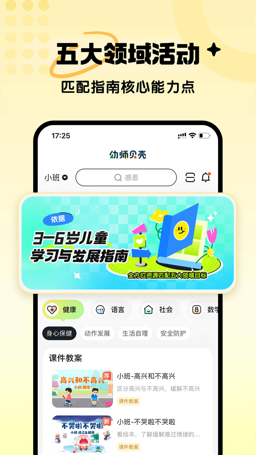 幼师贝壳v2.33.0截图3