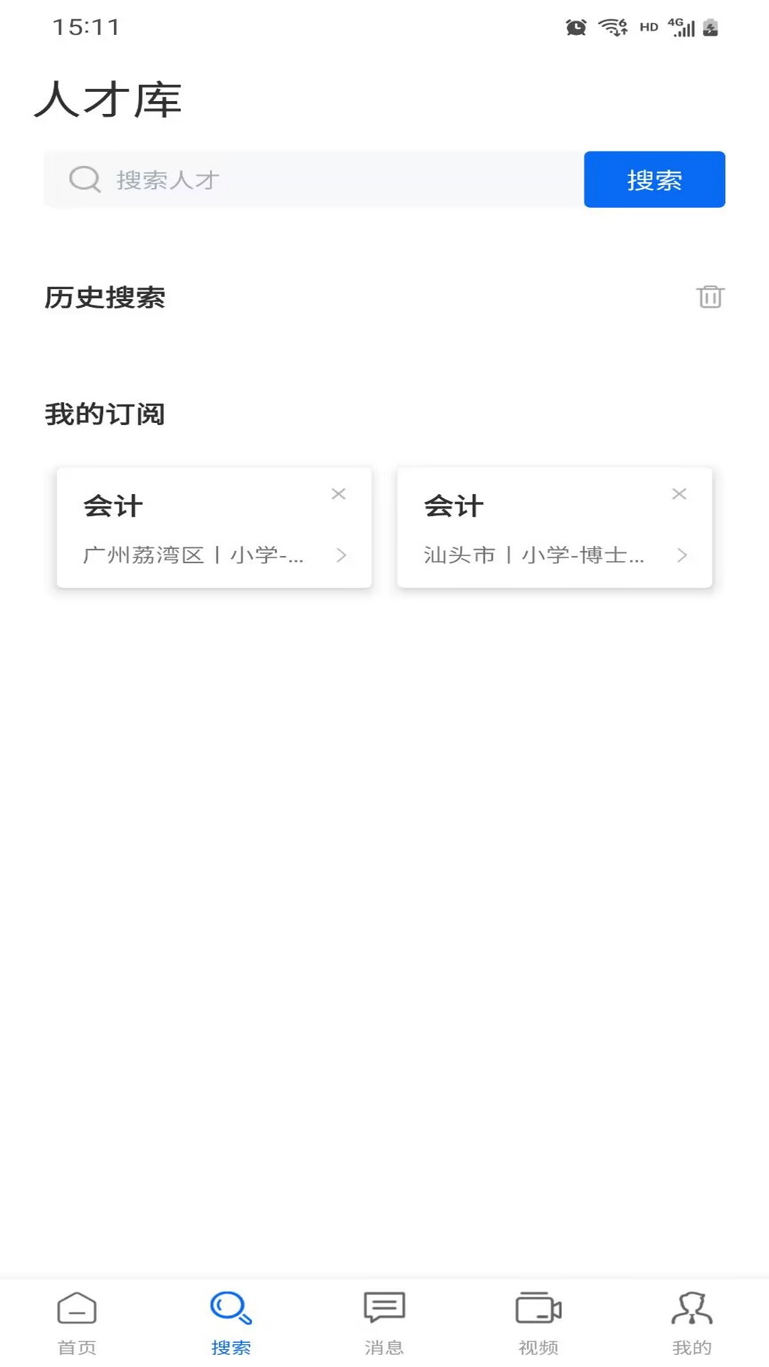 百城招聘企业版v8.81.5截图3