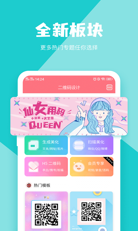 二维码设计v3.7.4截图5