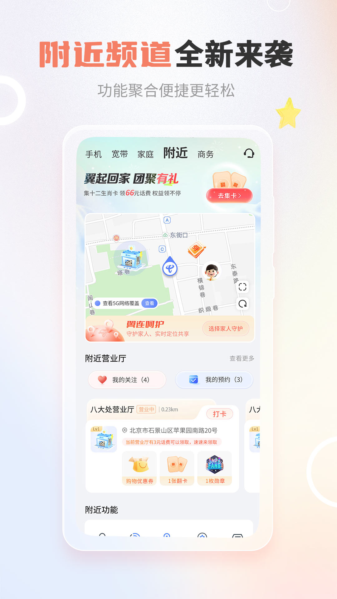 中国电信v11.1.1截图3