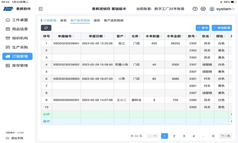 易枫进销存HD截图3