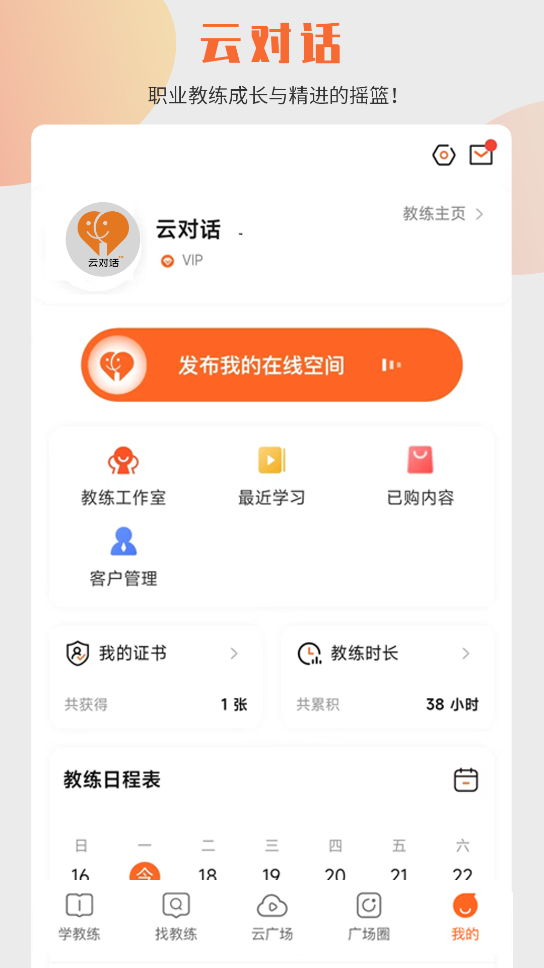 云对话v3.2.24截图1