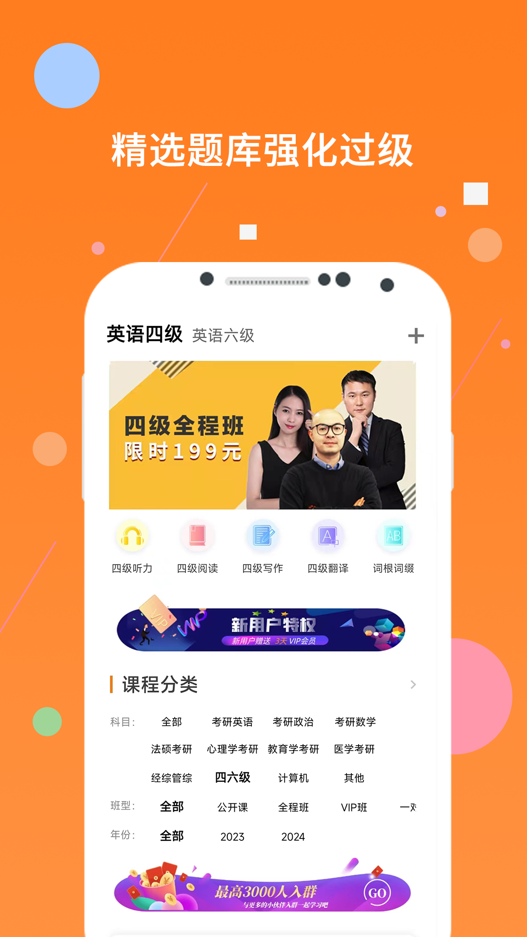 英语四级v8.416.0220截图5