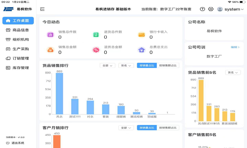 易枫进销存HD截图1