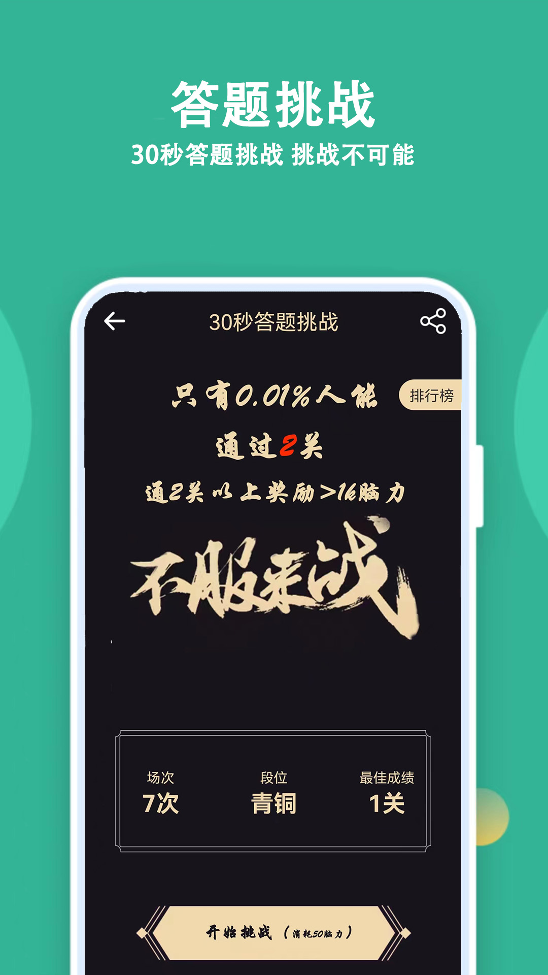 人人答题v2.1.0截图4