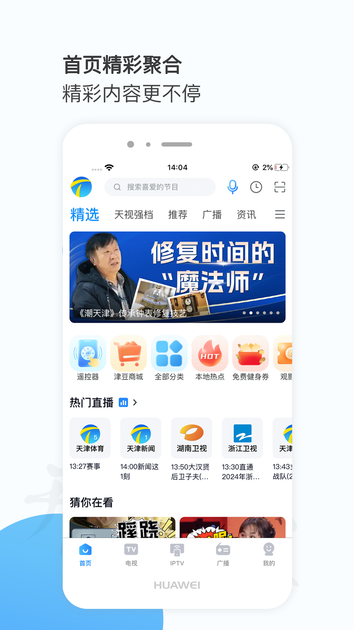 万视达v6.8.1截图5