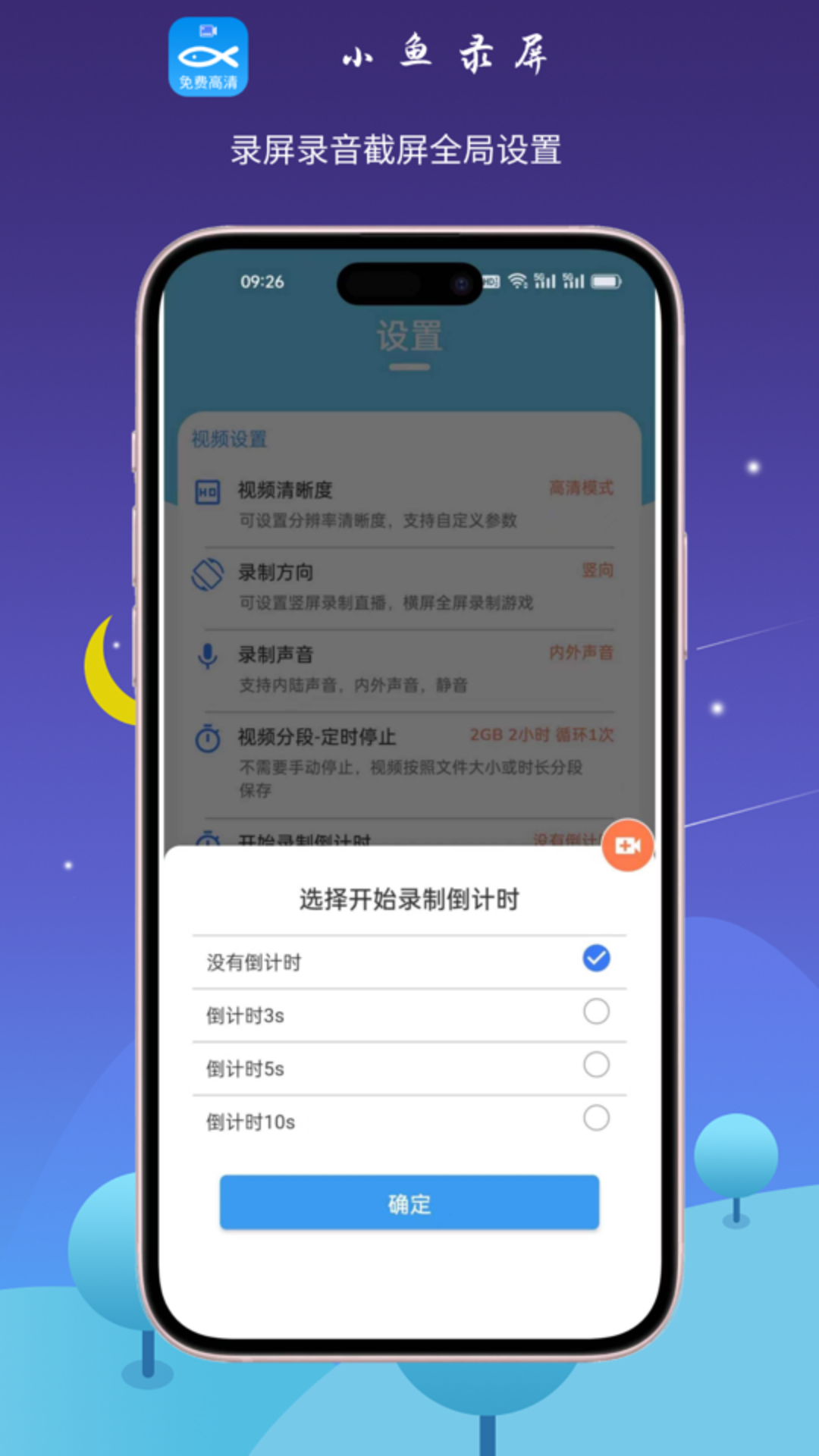 小鱼录屏v1.6.5截图2