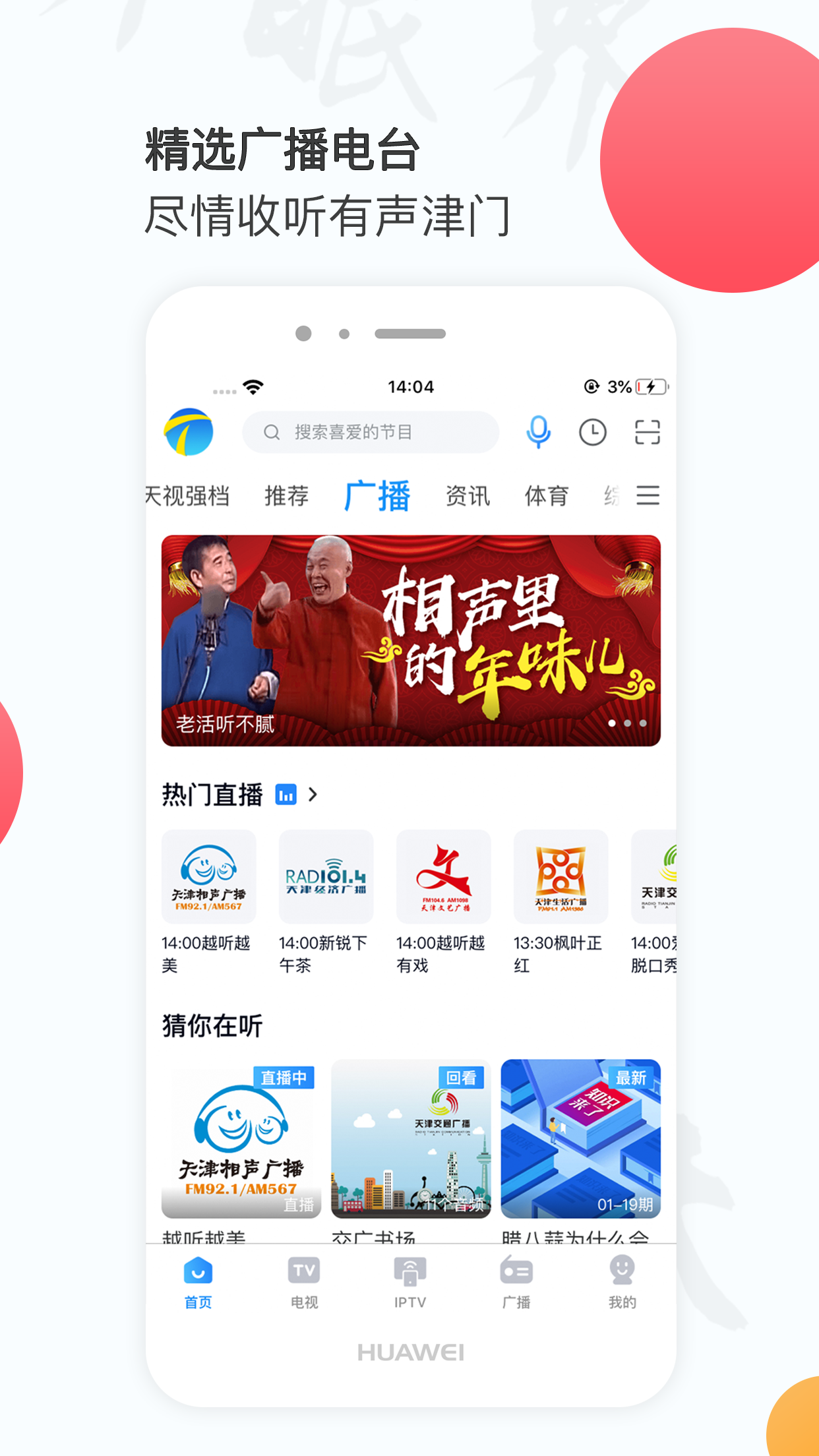 万视达v6.8.1截图2