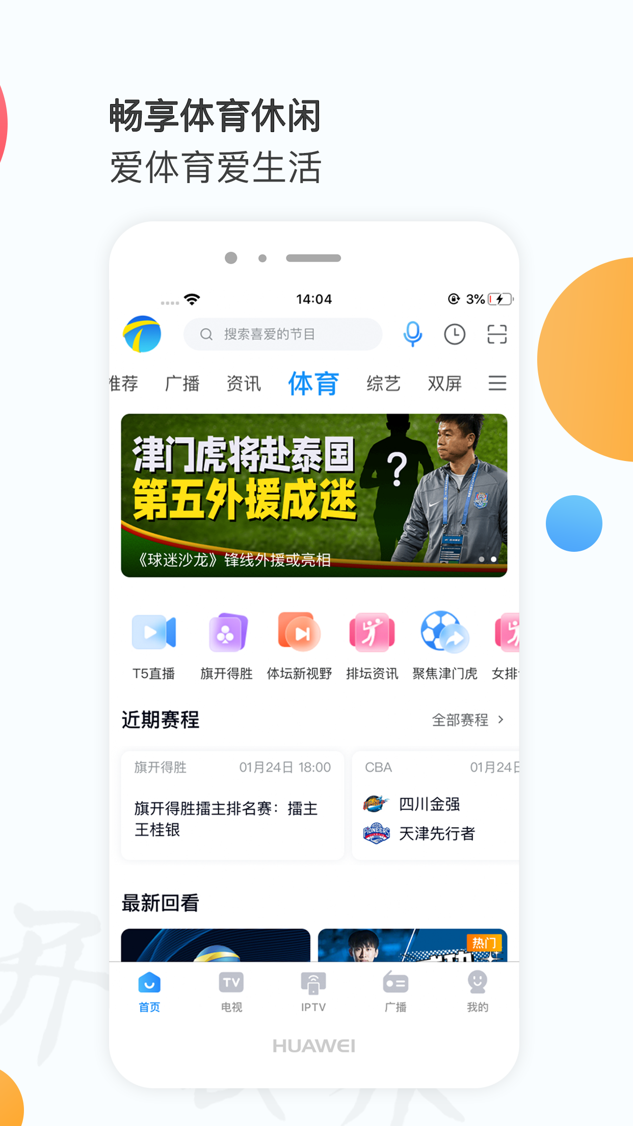 万视达v6.8.1截图1