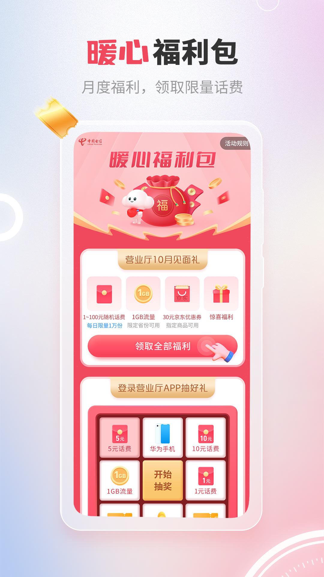 中国电信v11.1.1截图1