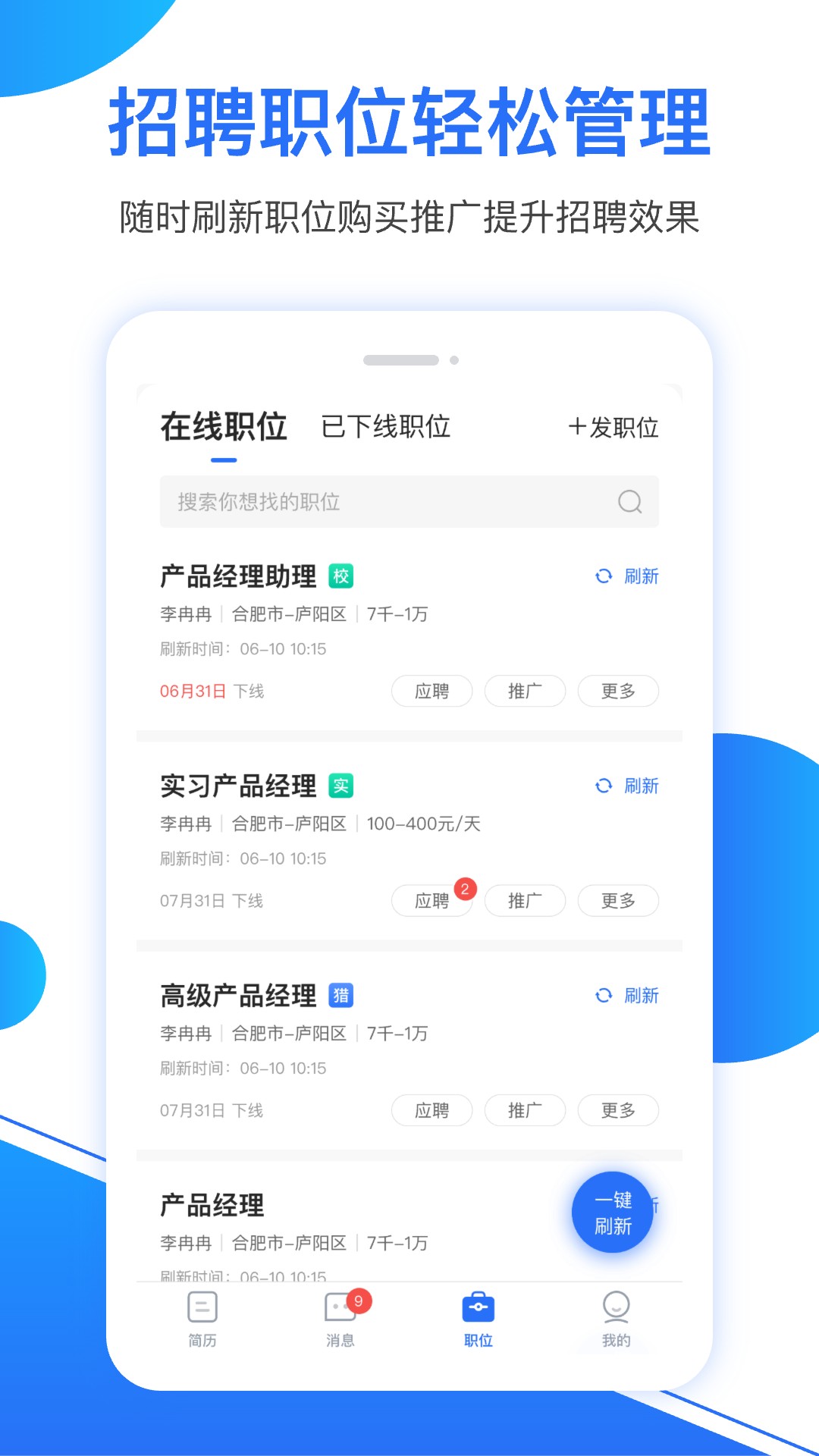 新安人才网企业版v2.6.0截图2