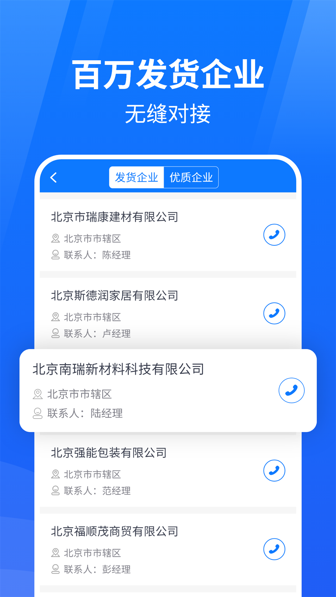 物通网物流公司版v3.3.8截图1