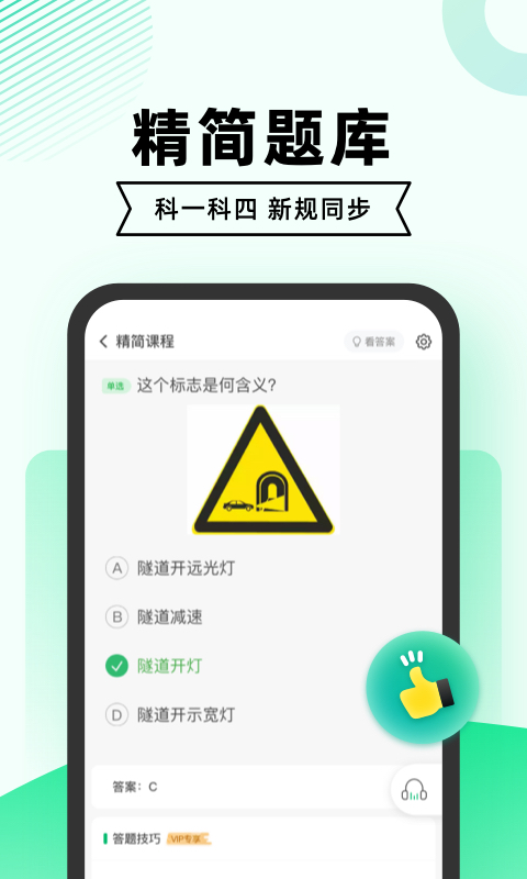 驾考一点通v8.1.7截图5