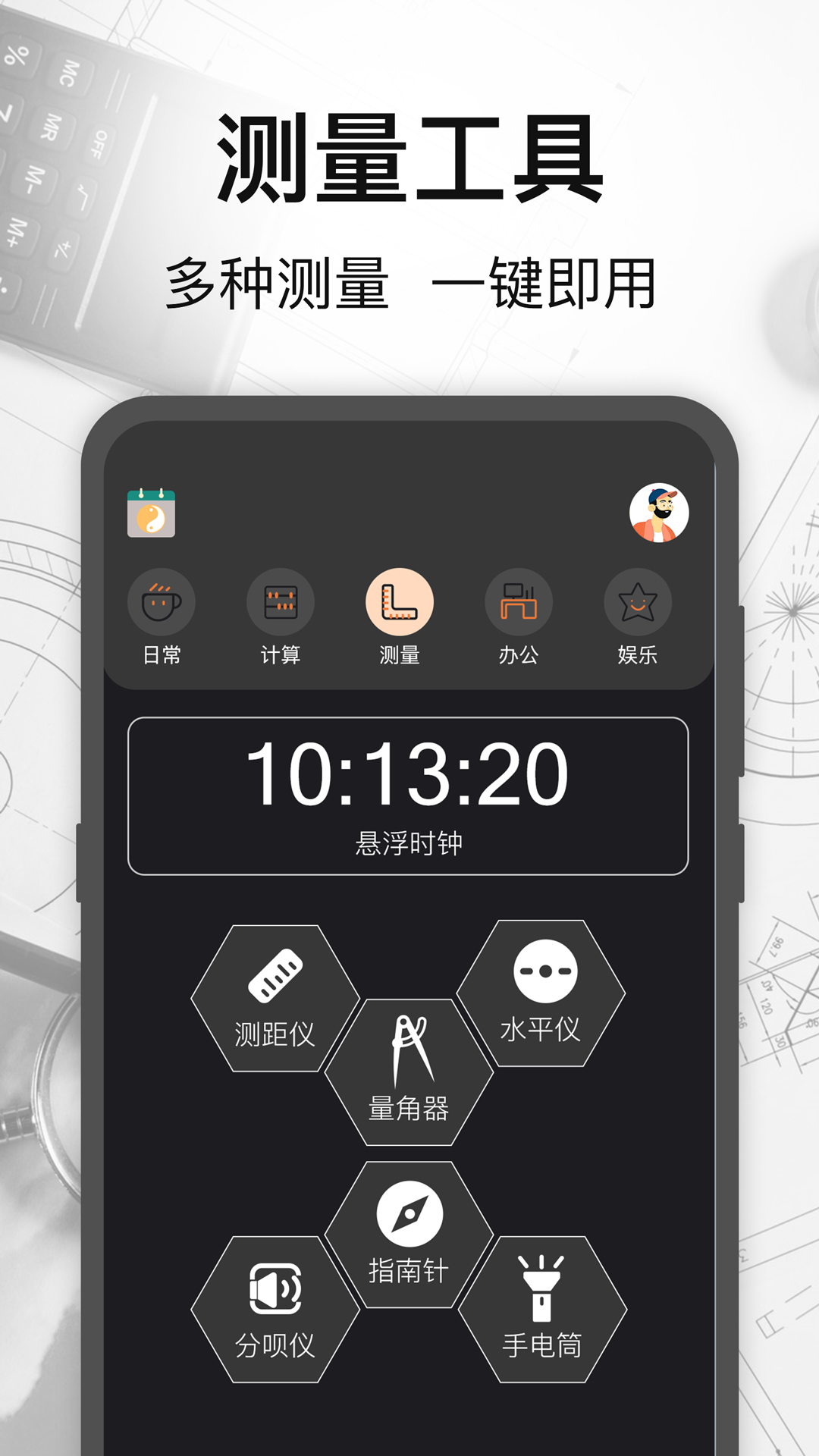 比例助手v3.3.0204截图1