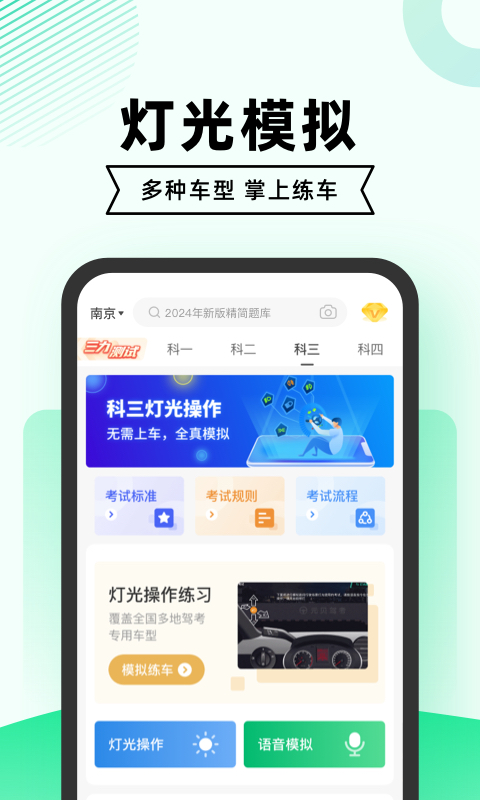 驾考一点通v8.1.7截图3