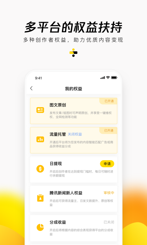 企鹅号v2.9.3截图2