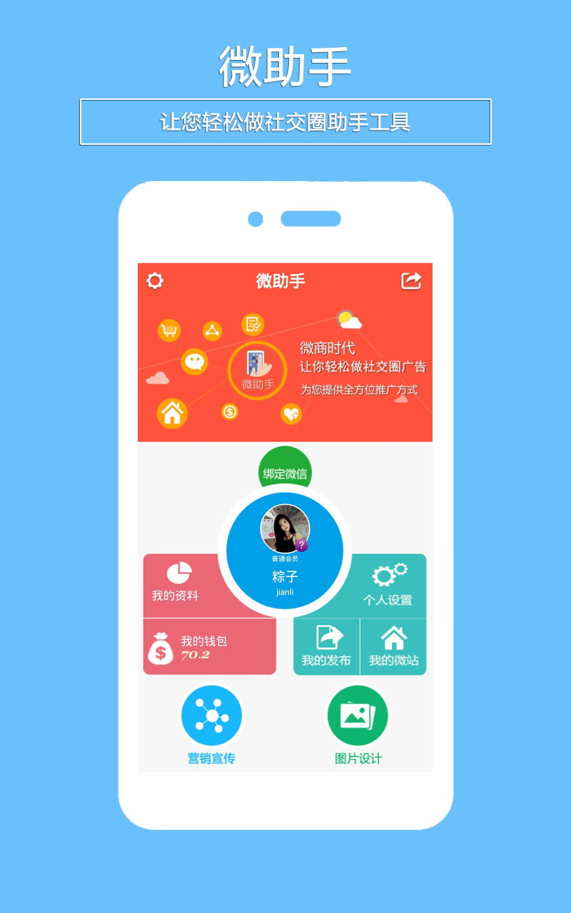 微助手v3.46截图3