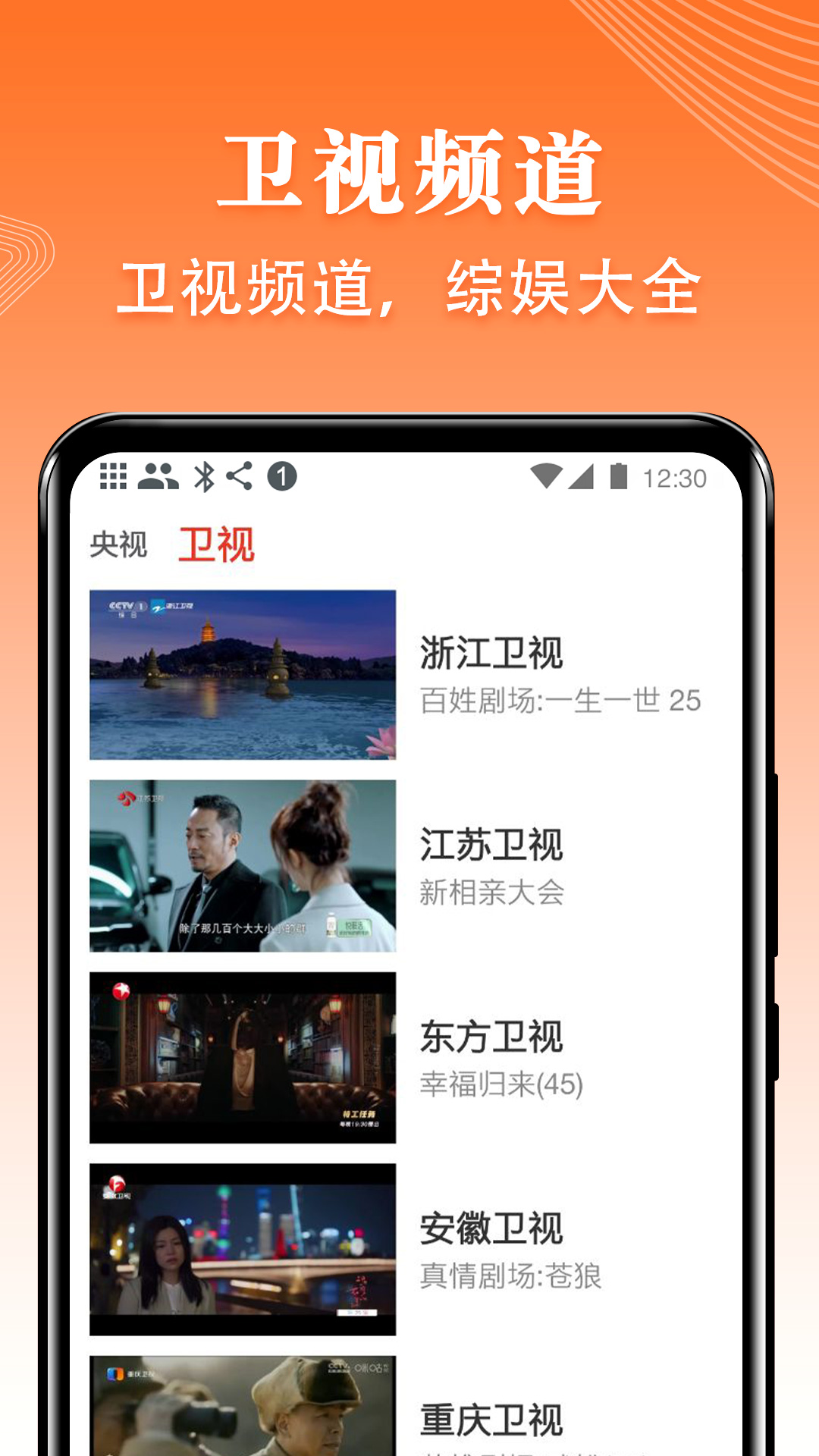 爱看电视TVv5.1.2截图3