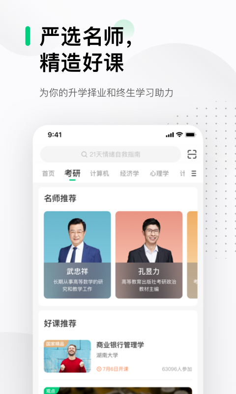 中国大学MOOCv4.26.13截图1